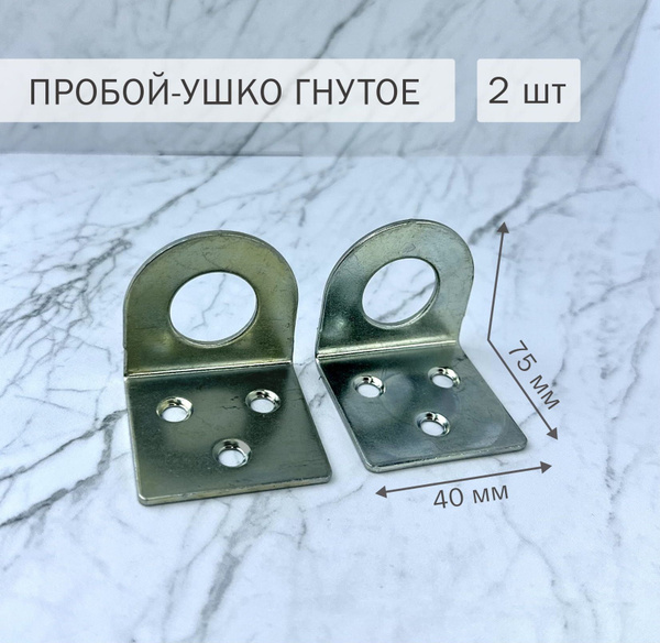 Пробой-ушко гнутое 40*75 мм, цинк. Крепление для навесного замка (2 ...