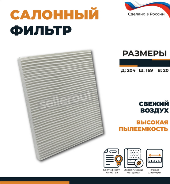 Салонный фильтр УАЗ Патриот / УАЗ 3163 / UAZ Patriot с 2016г. купить на ...