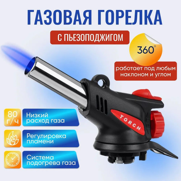 Газовая горелка с пьезоподжигом / Насадка на газовый баллончик ...