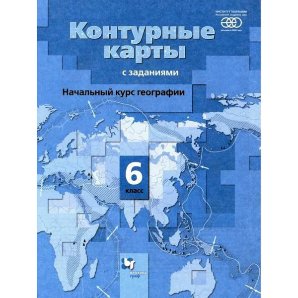 Александр Летягин: География. 6 класс. Контурные карты. ФГОС | Летягин ...