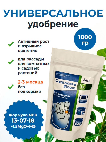 Осмокот Блюм / Osmocote Bloom 2-3 месяца - купить с доставкой по ...