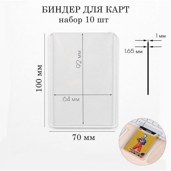 Биндер для карт настольных игр, 10 шт, 10 х 7 см - купить с доставкой ...