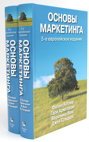 Основы маркетинга (комплект из 2-х экз.). 5-е европейское изд | Котлер ...