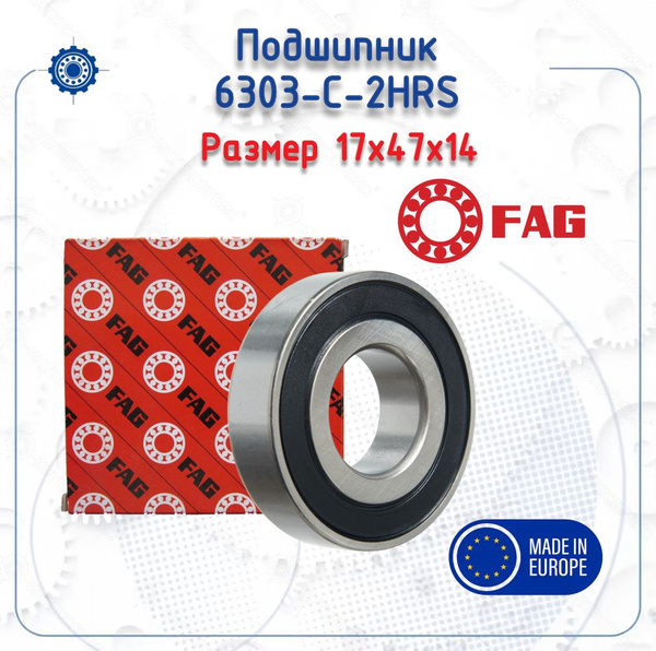 Подшипник КПП шариковый радиальный 6303-2RSH (FAG) размер (17х47х14 ...