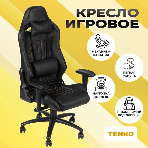Игровое геймерское компьютерное ортопедическое кресло на колесиках для ...