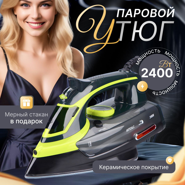 Утюг купить на OZON по низкой цене (1739011879)