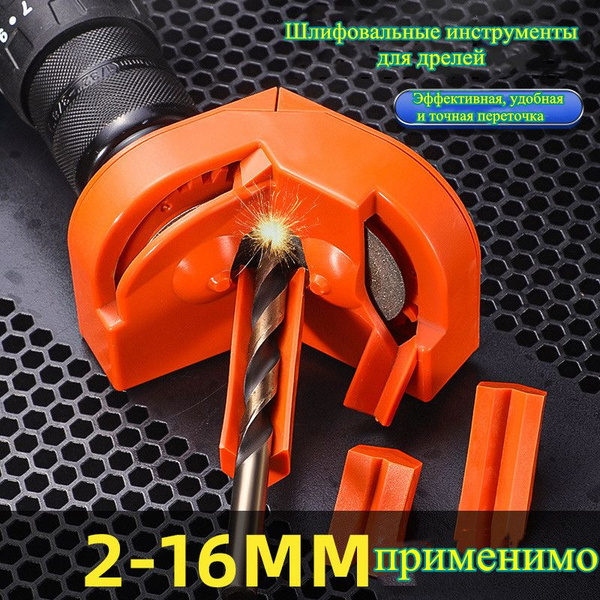 Многофункциональная универсальная точилка для сверл 2-16 мм купить на ...