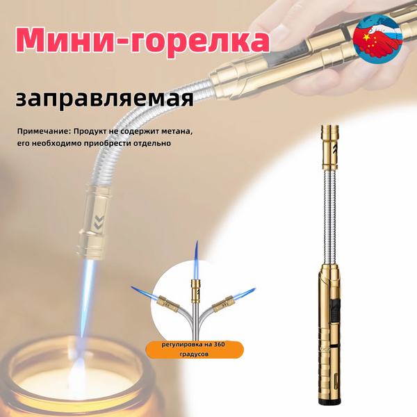 Мини-горелка ,заправляемая ,Можно регулировать угол наклона - купить с ...