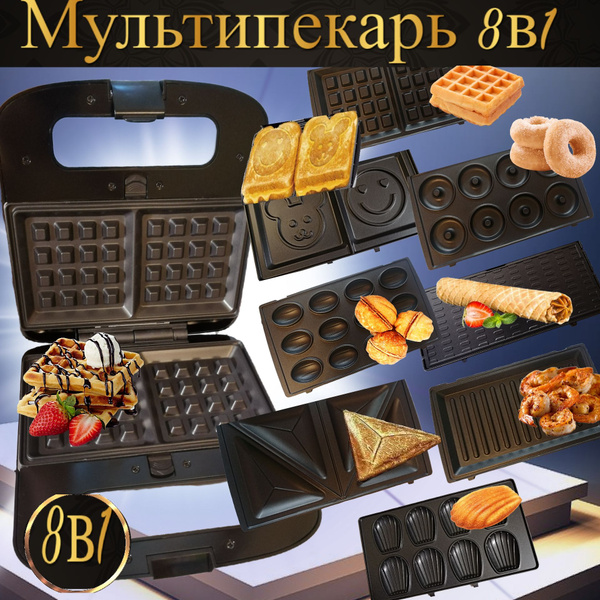 Вафельница электрическая с 8-мю сменными панелями для тонких, фигурных ...