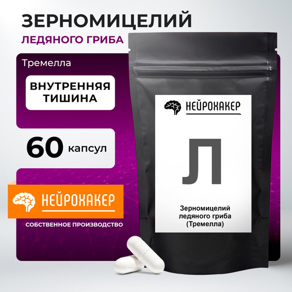 Ледяной гриб (тремелла) зерно-мицелий 60 капсул - купить с доставкой по ...