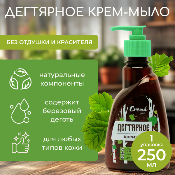 Жидкое мыло Флора 250 мл дегтярное - купить с доставкой по выгодным ...