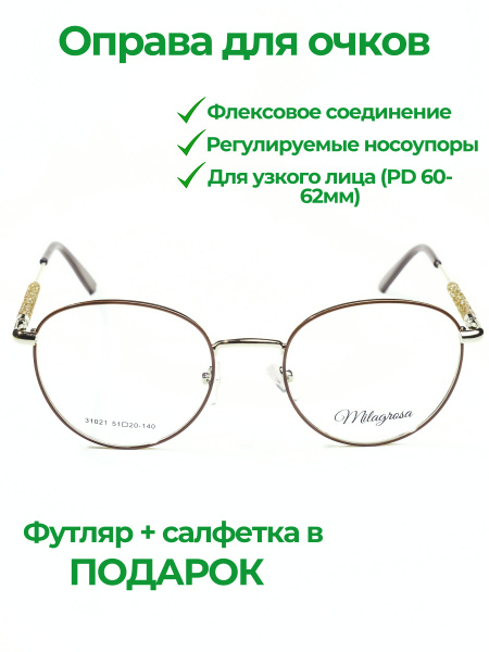 Женская оправа для очков Milagrosa / Стильная золотистая оправа с ...