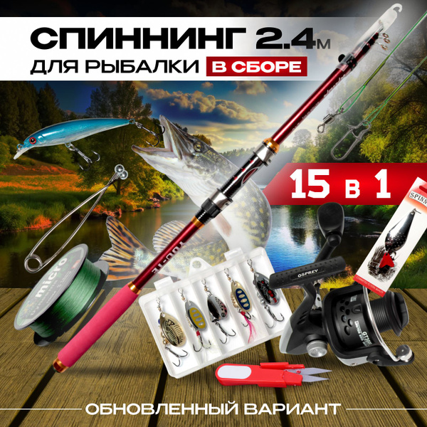 Спиннинг FishPoint Рыб.набор_Спиннинг 2,4м супер новый НОВЫЙ, от 40 гр ...