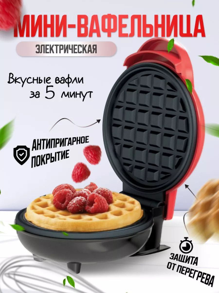 Вафельница ROVENT SHOP Вафельницы_ЮВ_вафельница_450руб, красный, черный ...