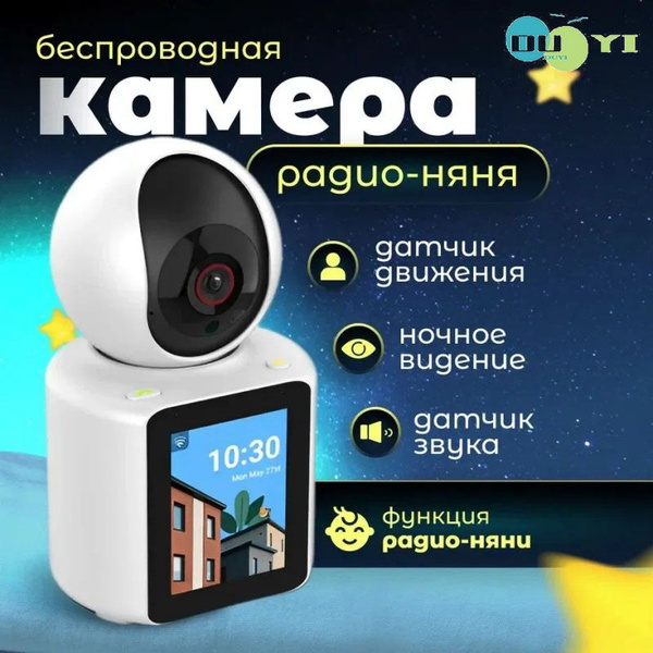 Характеристики Видеоняня с экраном и двухсторонней связью, Wifi камера ...