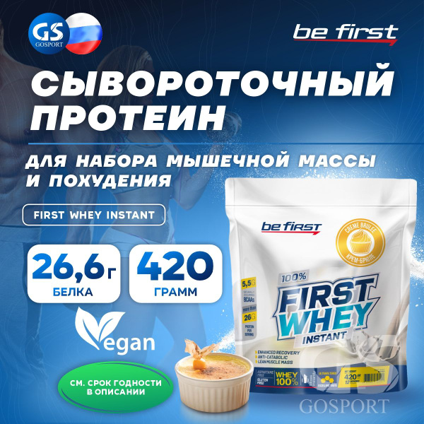 Сывороточный протеин Be First First Whey protein (сывороточный протеин ...