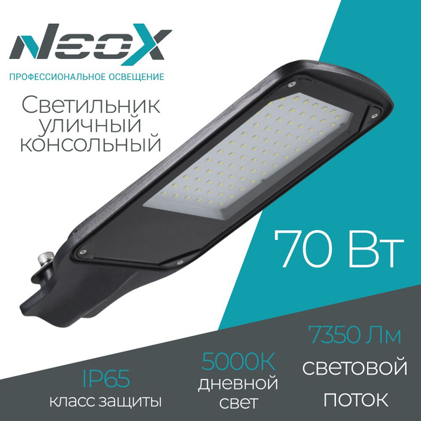 Светильник уличный светодиодный консольный на столб ДКУ-02 70Вт 230В ...