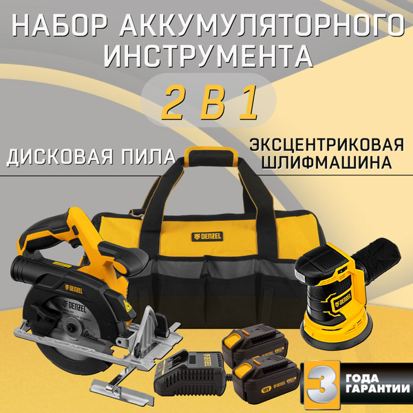 Набор аккумуляторного инструмента Denzel 2 в 1, серия PRO, циркулярная ...