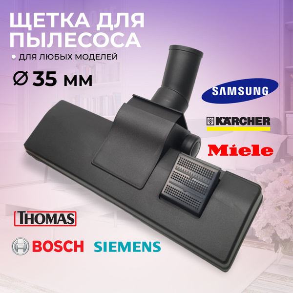 Насадка для пылесоса 35мм Щетка для пылесоса Samsung - купить с ...