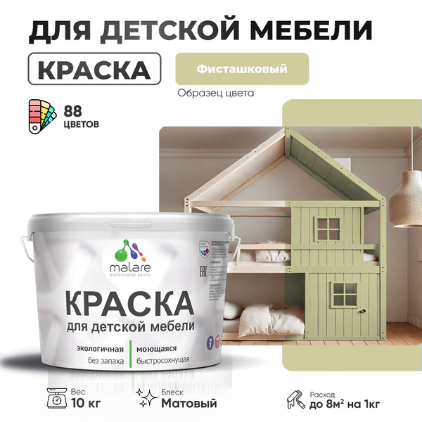 Акриловая краска Malare для детской мебели для кухонных фасадов, мебели ...