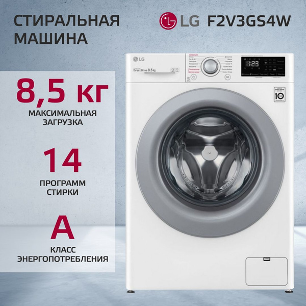 Стиральная машина автомат LG F2V3GS4W купить на OZON по низкой цене ...