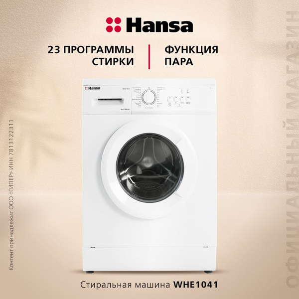 Стиральная машина Hansa узкая WHE1041, белый - купить по выгодной цене ...