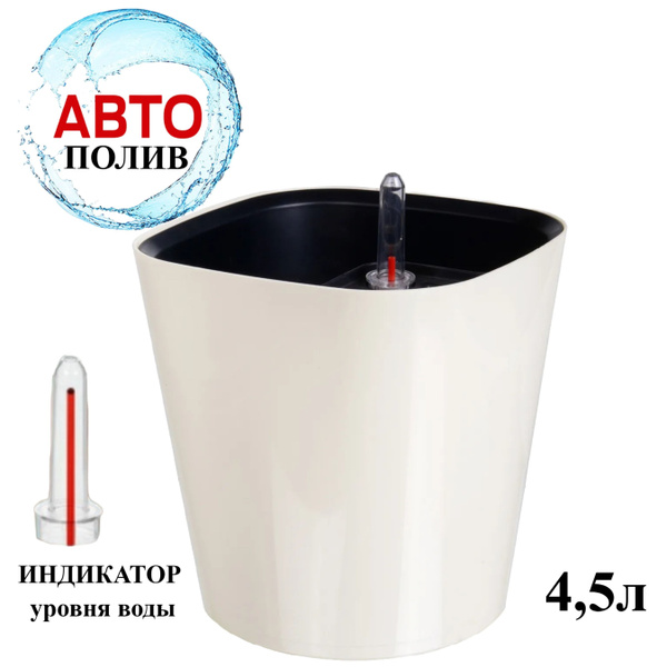 Горшок для цветов, кашпо с автополивом Акиби Комфорт, слоновая кость, 4 ...