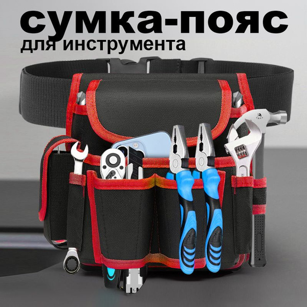 Сумка для инструмента на пояс, двойная, держатель для молотка, из ...