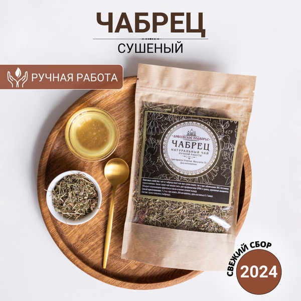 Чабрец сушеный для чая, тимьян сушеный - купить с доставкой по выгодным ...
