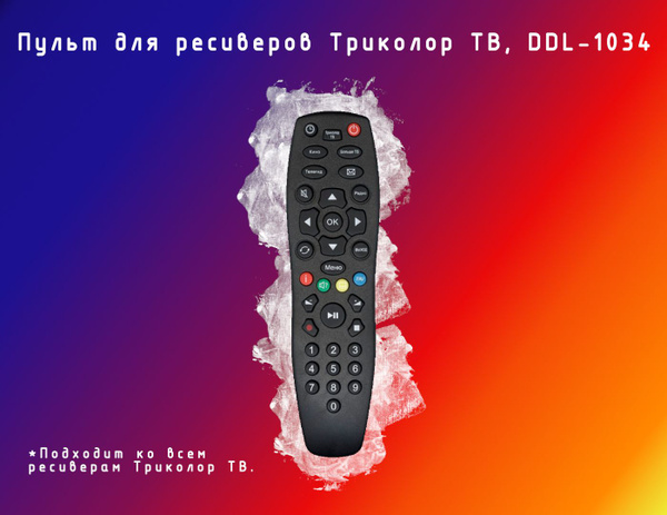 Пульт ДУ Триколор pdy-trikolor - купить по выгодной цене в интернет ...