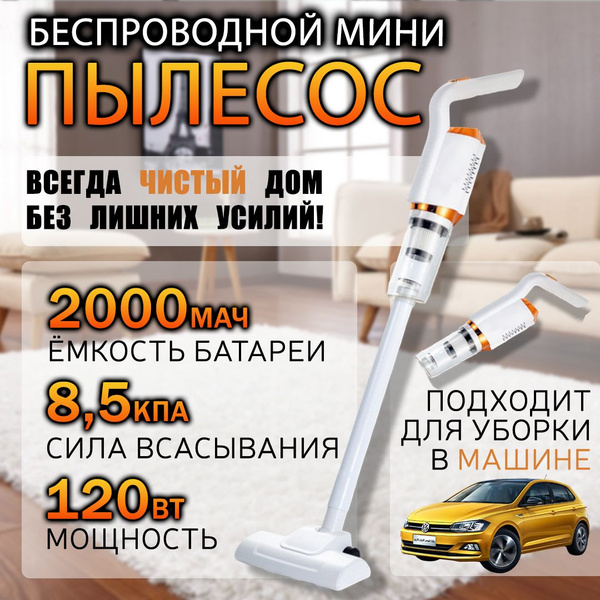 Беспроводной Пылесос Wolmar D707 Купить В Москве