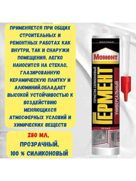 Герметик силиконовый Момент ГЕРМЕНТ, универсальный, прозрачный, 280 мл ...
