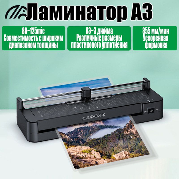 Пакетный ламинатор , формат А3, черный купить на OZON по низкой цене ...