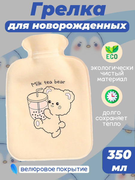 Грелка для новорожденных от коликов купить на OZON по низкой цене ...