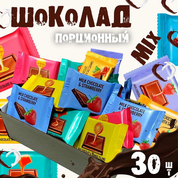 Шоколад Озера порционный 30 шт. 12гр. - купить с доставкой по выгодным ...
