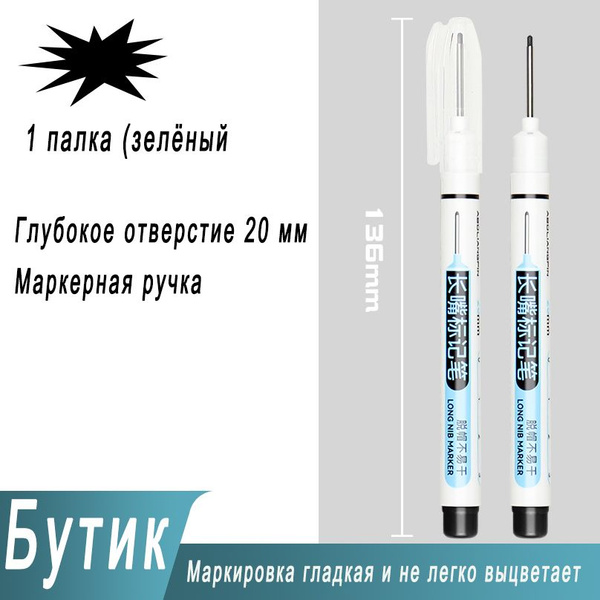 Разноцветные маркеры с длинным наконечником / строительные маркеры с ...