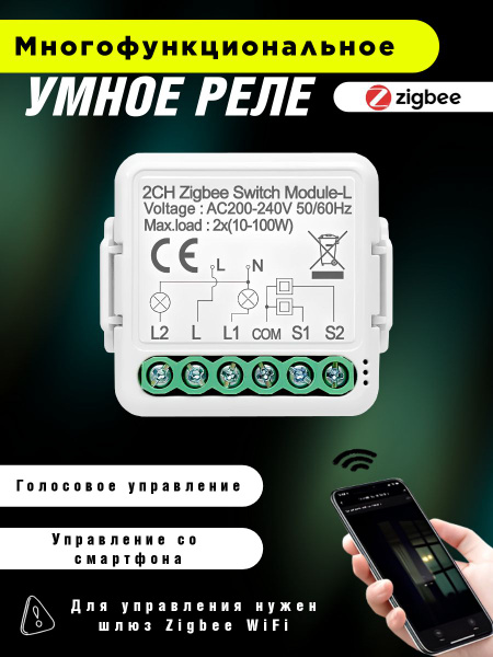 Умное реле Zigbee c Алисой две линии - купить с доставкой по выгодным ...