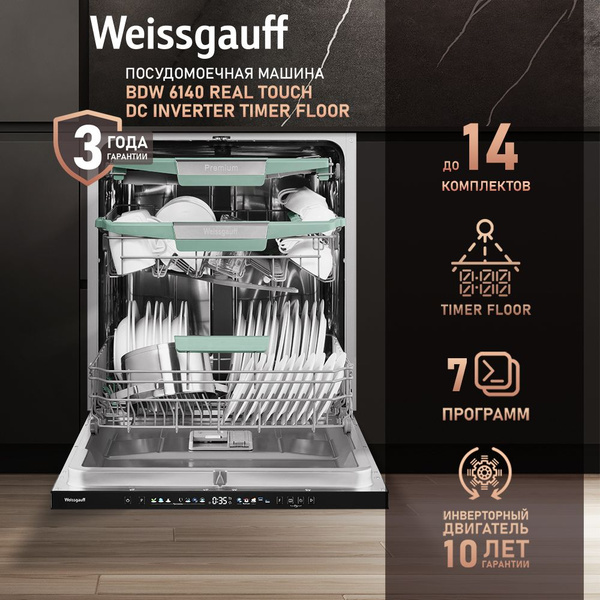 Встраиваемая посудомоечная машина Weissgauff BDW 6140 Real Touch DC ...