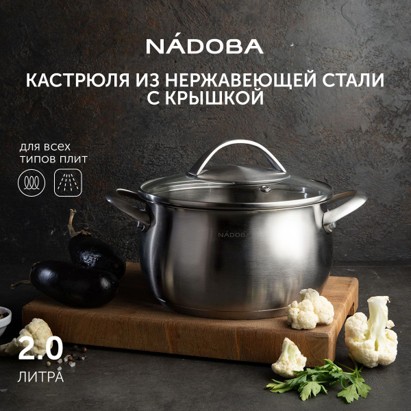 Кастрюля 2 л из нержавеющей стали с крышкой, подходит для индукционной ...