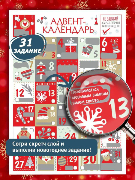 Адвент-календарь новогодний настенный, в подарок для взрослых на Новый ...