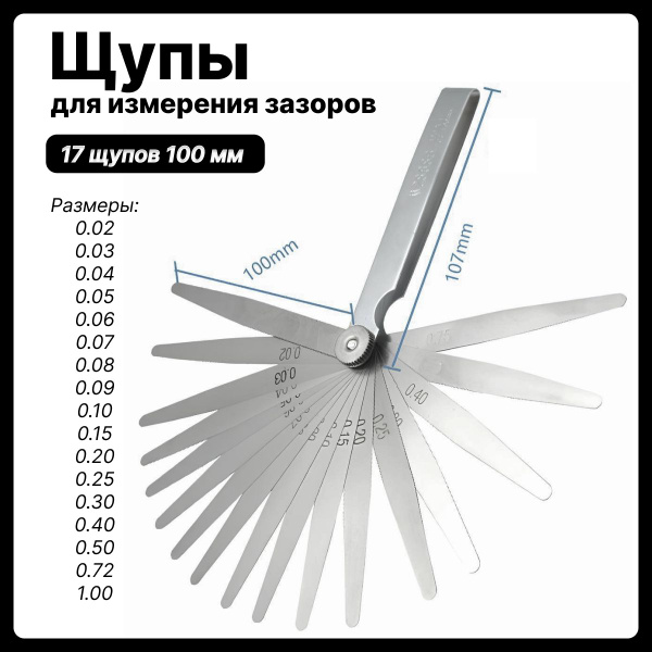 Щупы для регулировки клапанов набор 0.02-1.00 мм, для измерения зазора ...