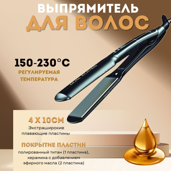 Вопросы и ответы о Выпрямитель для волос GA.MA X - WIDE DIGITAL PTC 4D ...