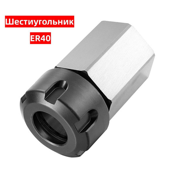 Квадратный/шестигранный цанговый патрон ER25/ER32/ER40 из твердой стали ...