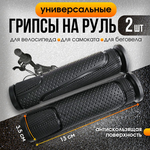 Грипсы DRAKON IRG универсальные, ручки для велосипеда на руль, для ...