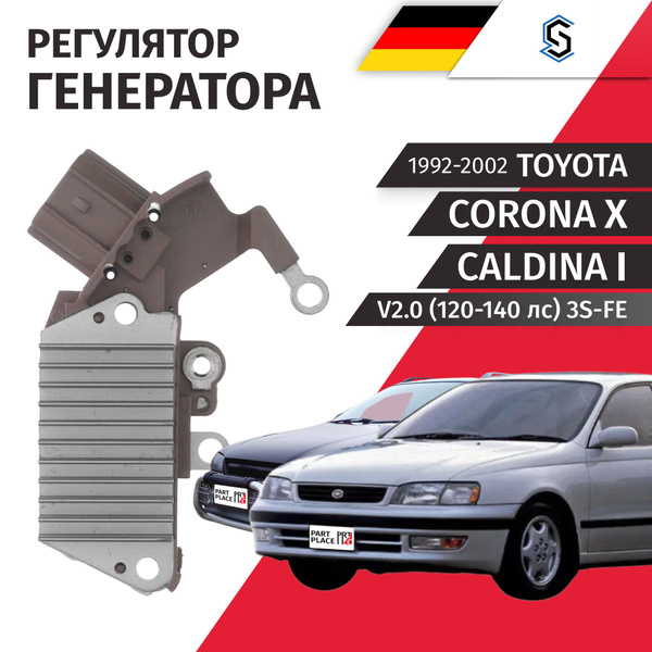 Регулятор напряжения генератора Toyota Corona (10) Caldina (1) / Тойота ...