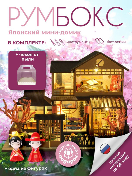 Характеристики Минирумбокс с подсветкой и куполом дом в Японии "Мини ...