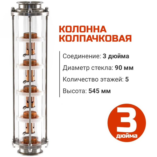 Медная колпачковая колонна 3 дюйма (5 этажей) - купить с доставкой по ...