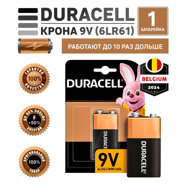 Duracell Батарейка Крона (6LR61, 1604A), Щелочной тип, 9 В, 1 шт ...