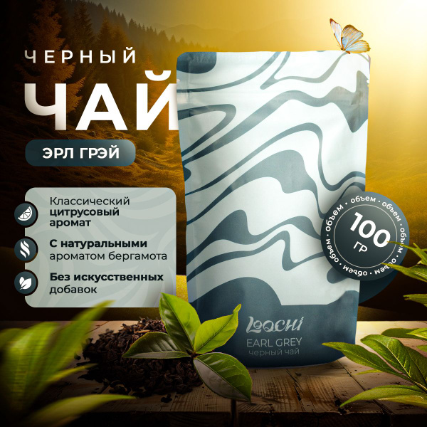 Чай листовой черный "Эрл Грей" 100 гр, чай с бергамотом, чай черный ...