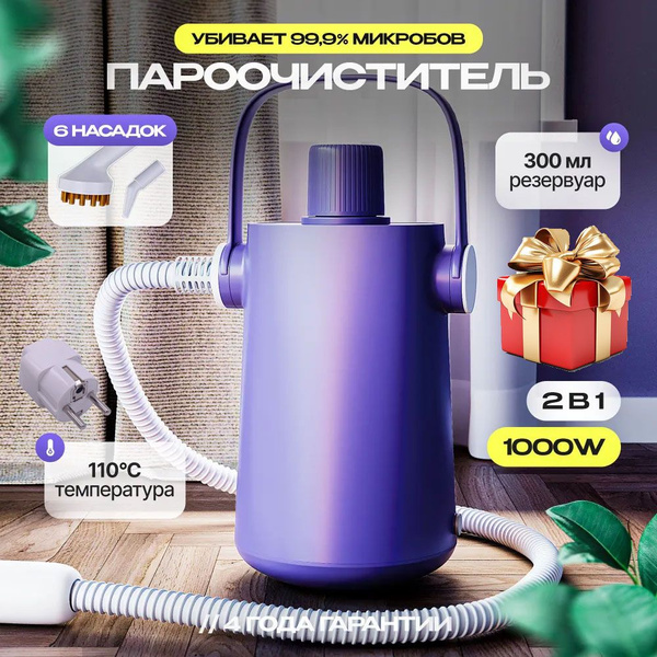 Пароочиститель SC1-2, фиолетовый, 1000 Вт купить c доставкой на OZON по ...